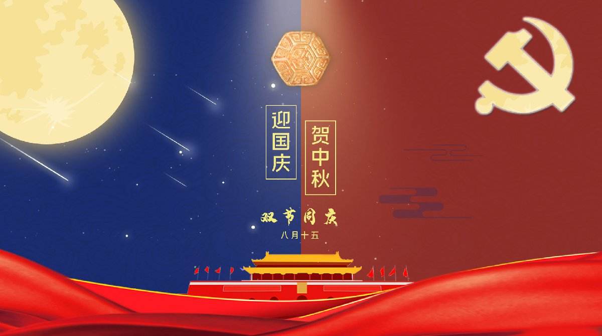 惠州市红龙扑克包装制品有限公司恭祝您中秋国庆双节快乐！